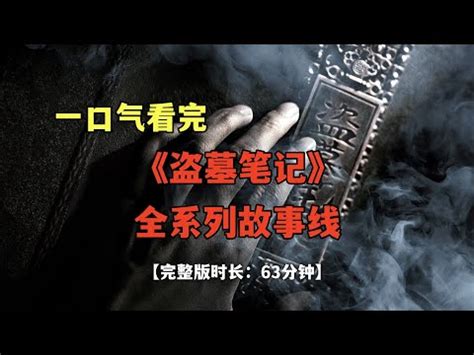 盜墓筆記奇門秘術攻略|【心得】奇門秘術的深度討論.....可能還會做摸金的吧 @盜墓筆記